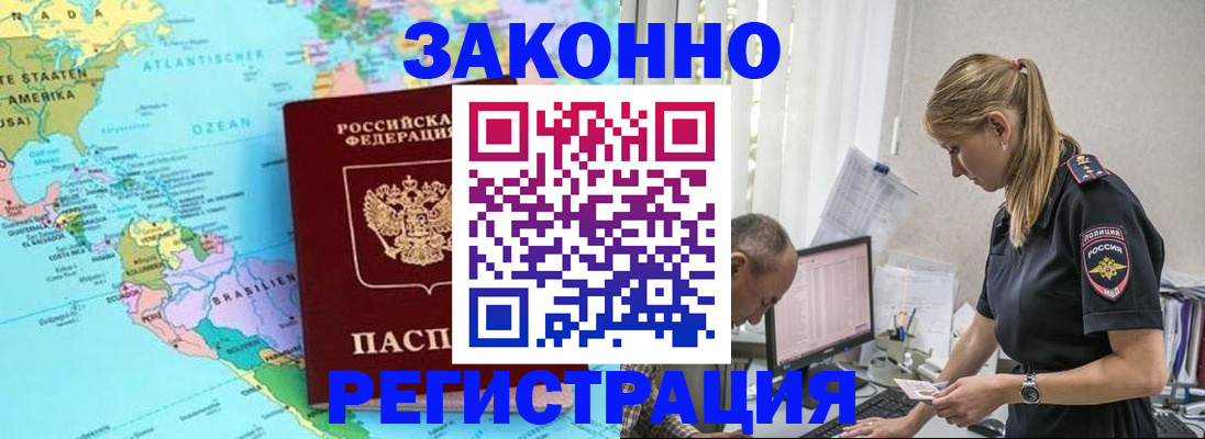 прописка штамп в Кропоткине