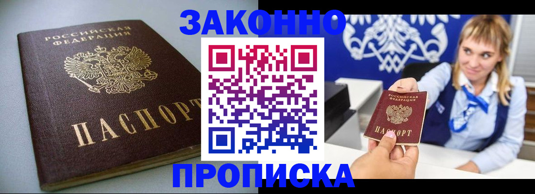 прописка для кредита в Кропоткине