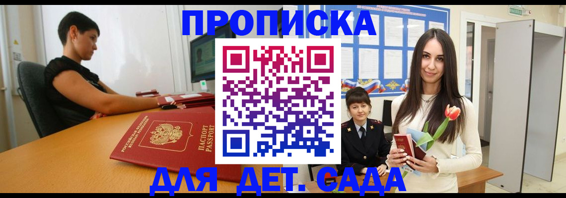 временная регистрация адрес в Кропоткине