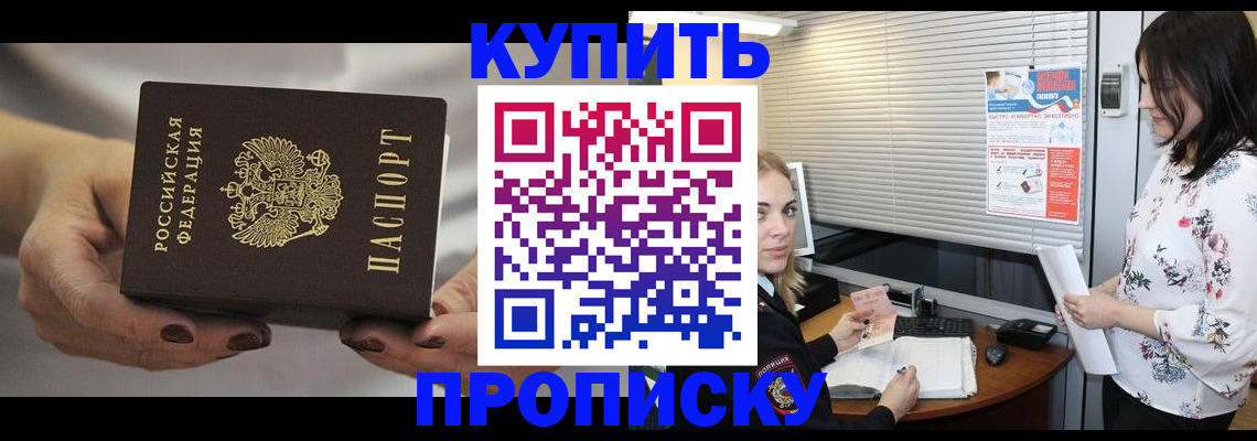 временная регистрация для школы в Кропоткине