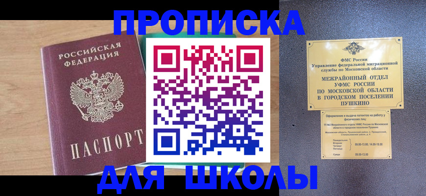 купить прописку в Кропоткине