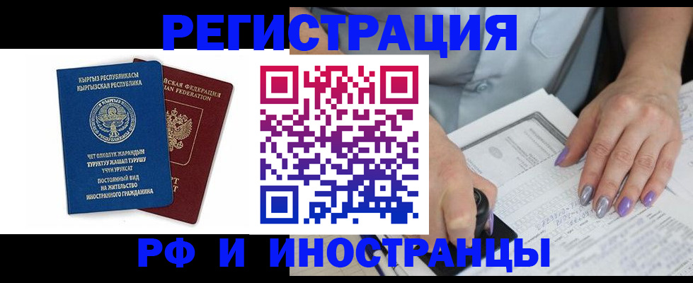 временная регистрация собственник в Кропоткине