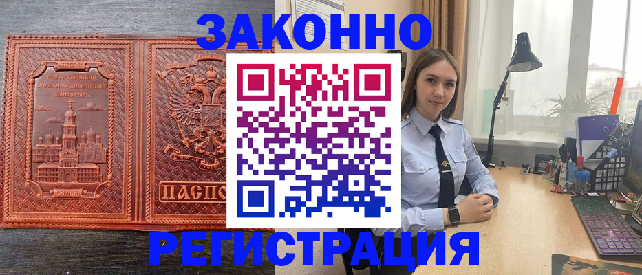 временная регистрация адрес в Кропоткине