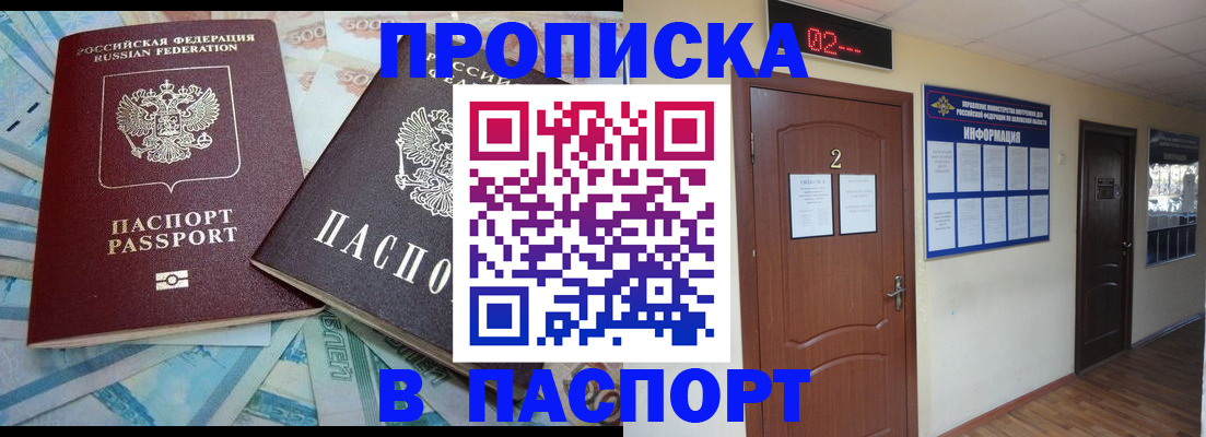 временная регистрация купить в Кропоткине
