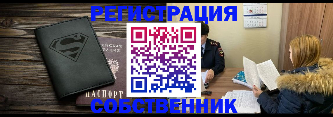 регистрация в Кропоткине