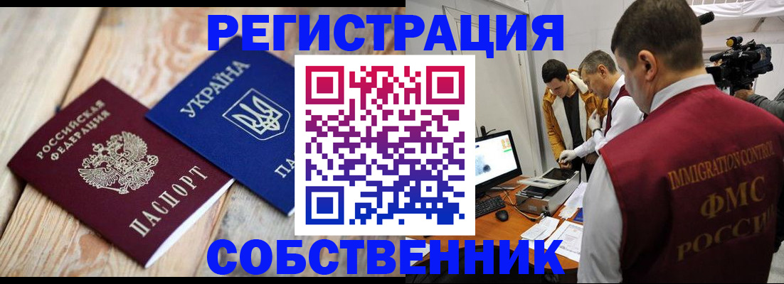 временная регистрация купить в Кропоткине