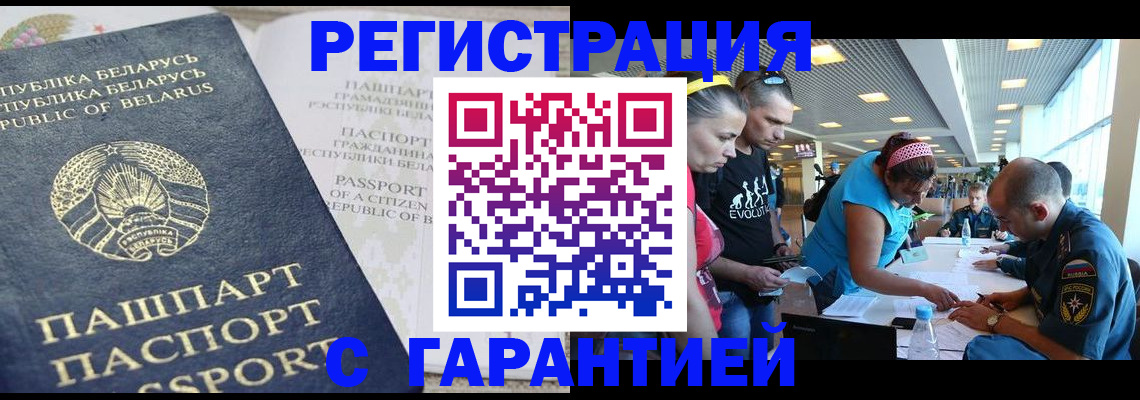 временная регистрация в Кропоткине